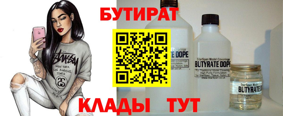 Усть-Кут  БУТИРАТ GHB  Вход с VPN 