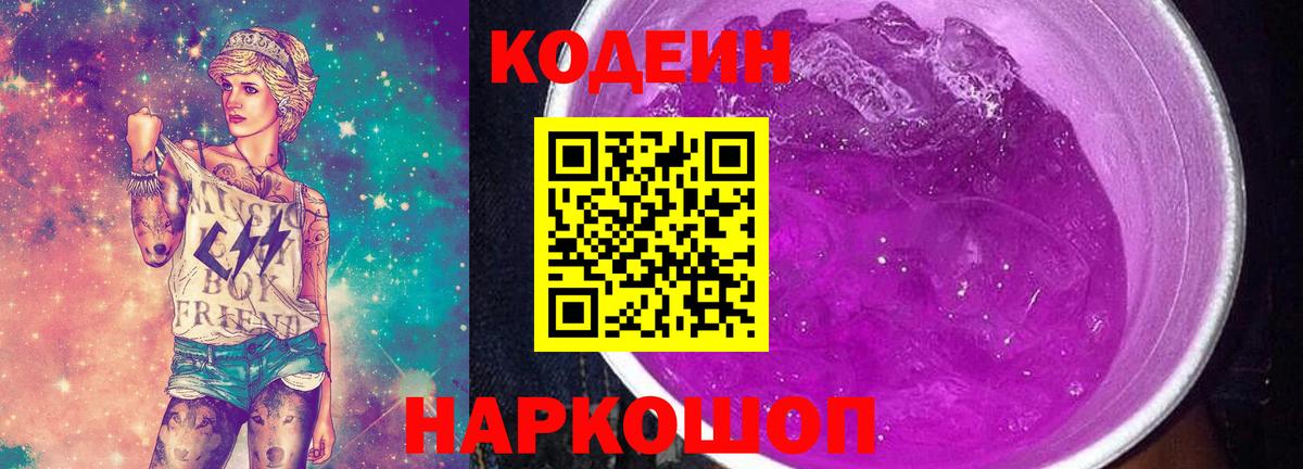 Усть-Кут  Codein напиток Lean (лин)  Codein Purple Drank  Вход с VPN 