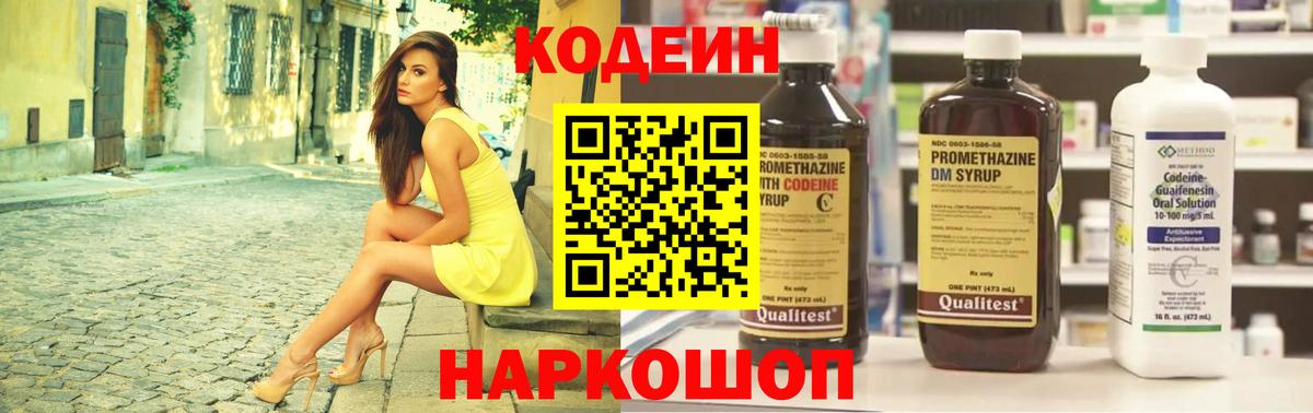 Кодеиновый сироп Lean Purple Drank Усть-Кут