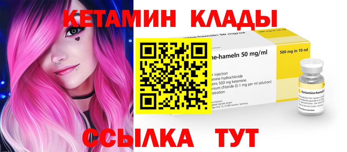 Кетамин ketamine  Вход с VPN  Усть-Кут 