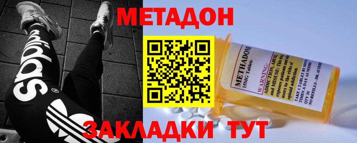 МЕТАДОН methadone Усть-Кут