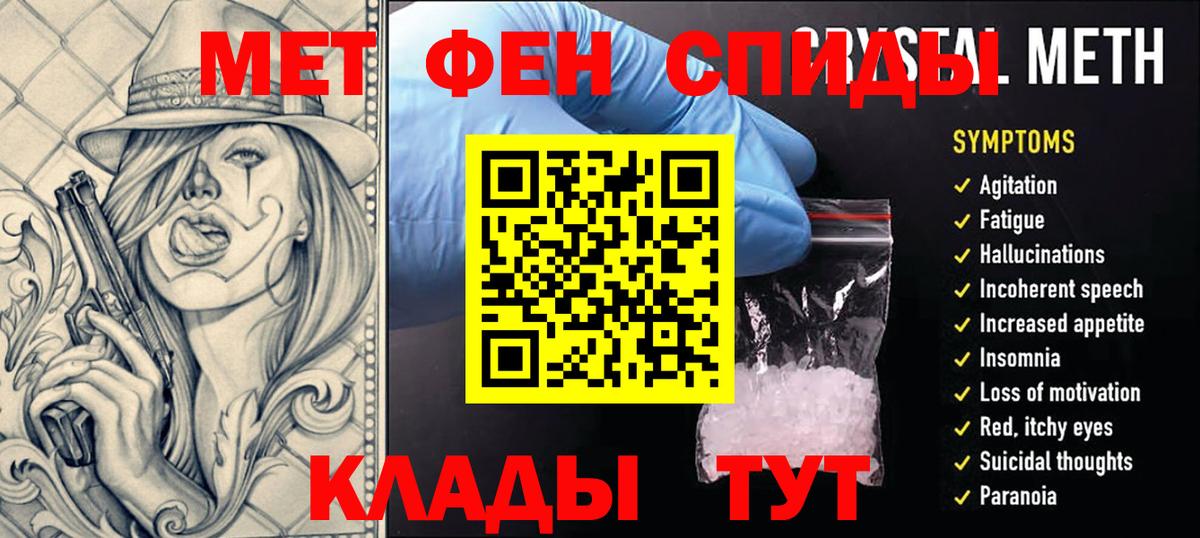 МЕТАМФЕТАМИН мет Усть-Кут